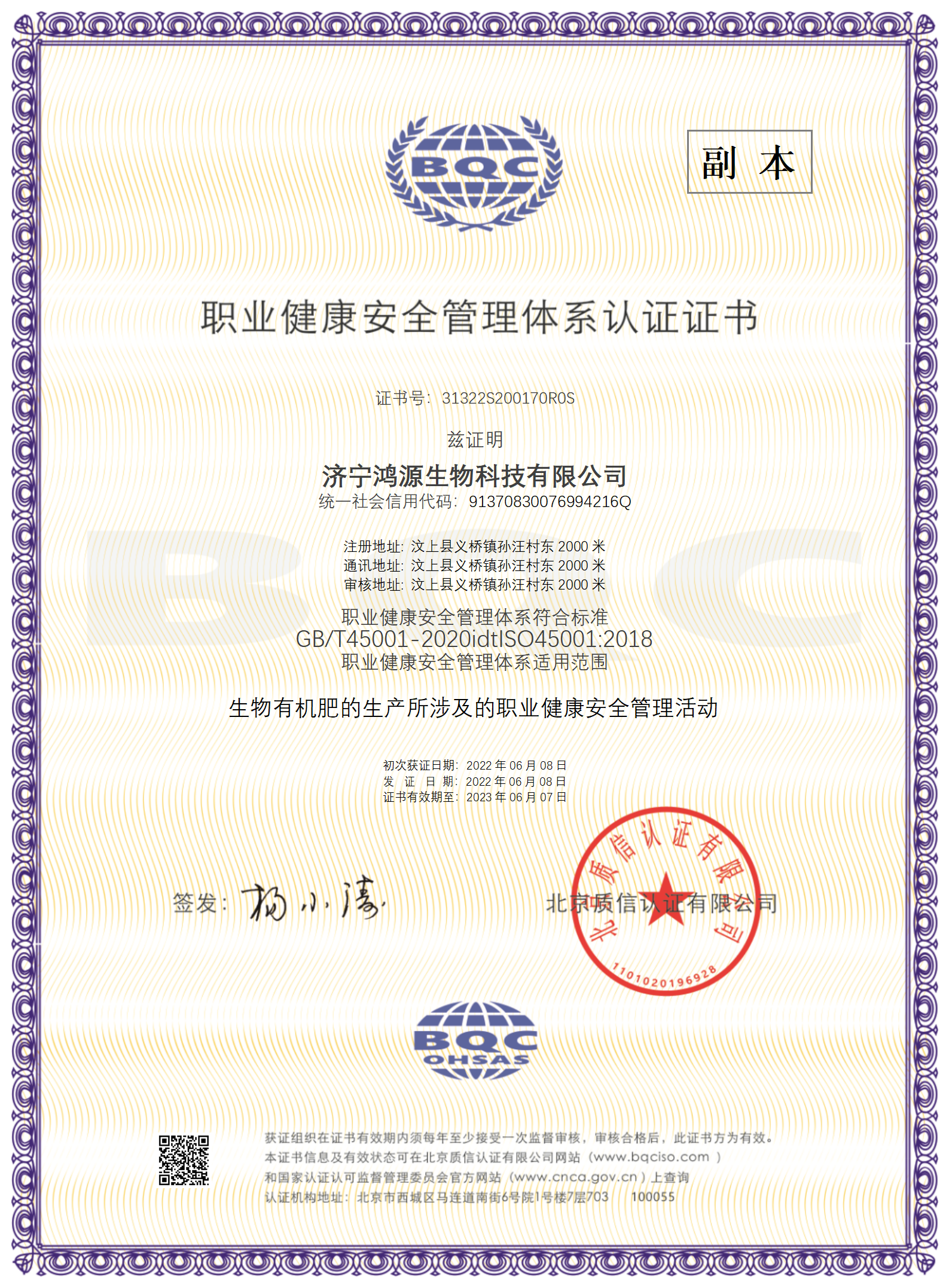 職業健康安全管理體系認證證書